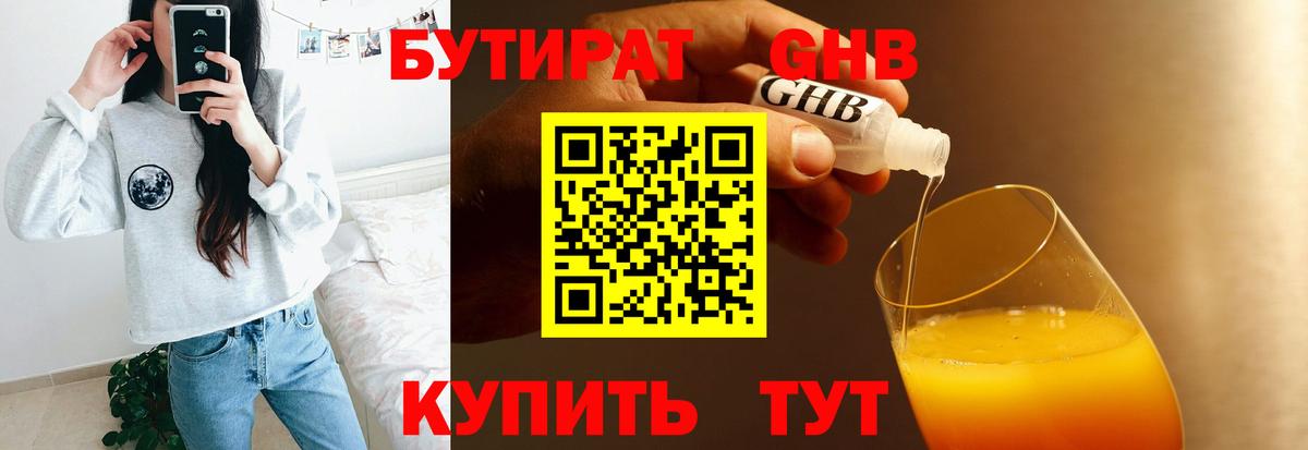 Бутират BDO  Вход с VPN  БУТИРАТ  Мирный 