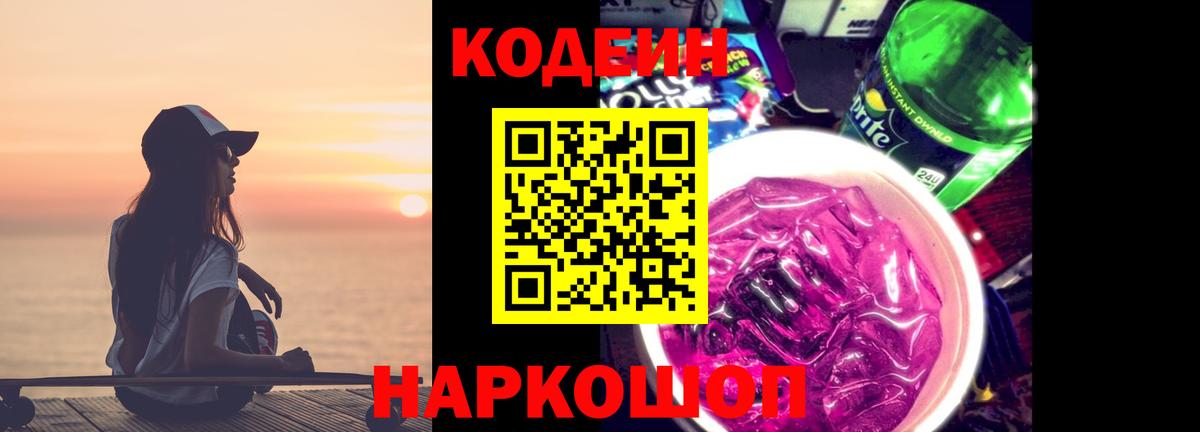 Кодеиновый сироп Lean напиток Lean (лин) Мирный