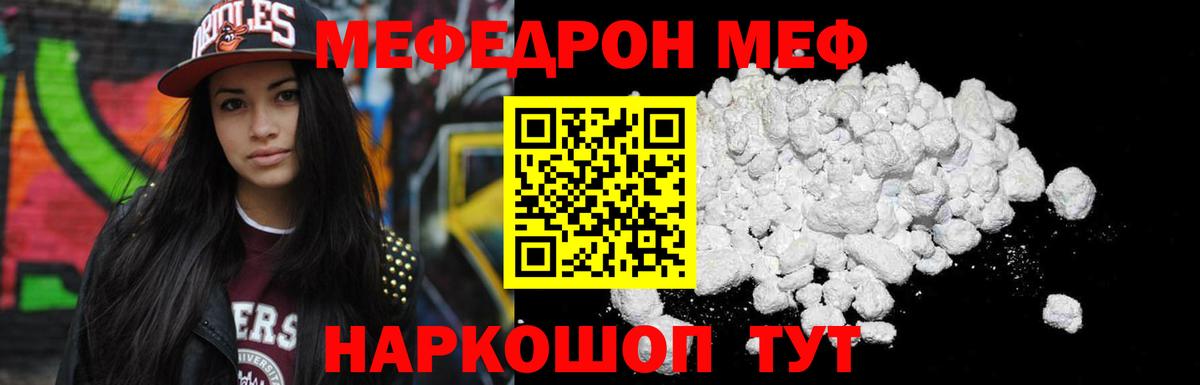 Мефедрон мука Мирный