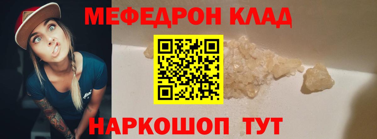 МЯУ-МЯУ кристаллы  Мефедрон  Вход с VPN  Мирный  где купить наркотик  Мефедрон кристаллы 