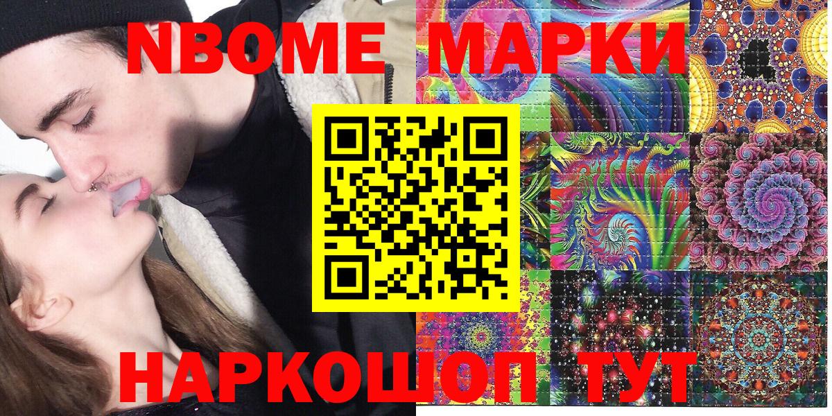 Марки N-bome 1500мкг  Марки N-bome 1500мкг  Марки 25I-NBOMe  Вход с VPN  Мирный 